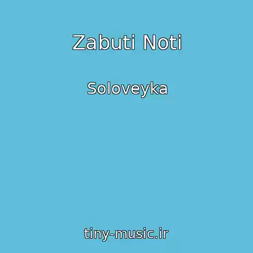 کاور آهنگ Zabutі Noti از Soloveyka