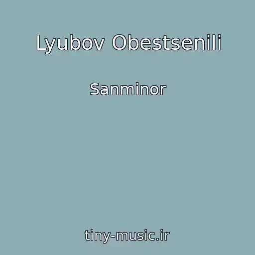 کاور آهنگ Lyubov Obestsenili از Sanminor