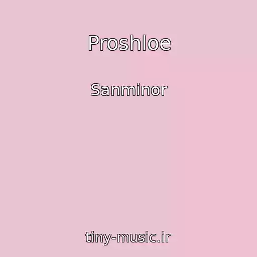 کاور آهنگ Proshloe از Sanminor