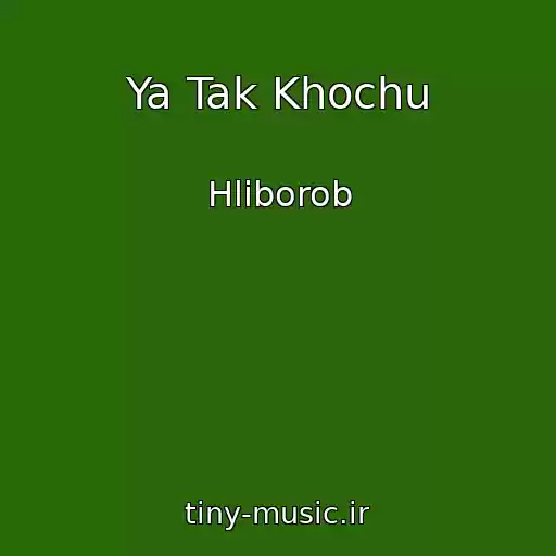 کاور آهنگ Ya Tak Khochu از Hliborob