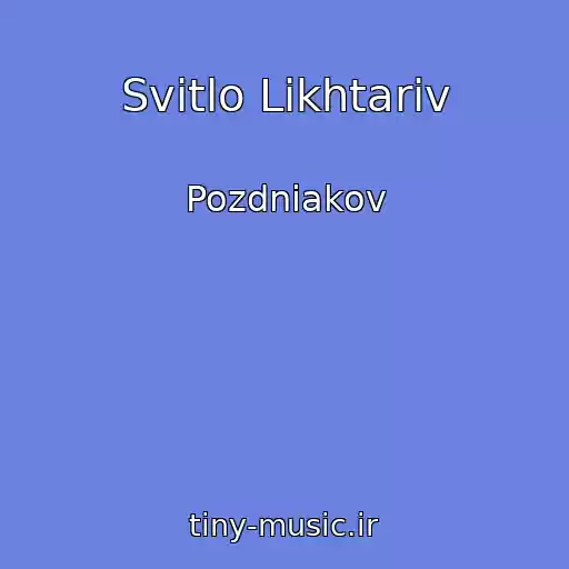 کاور آهنگ Svіtlo Lіkhtarіv از Pozdniakov