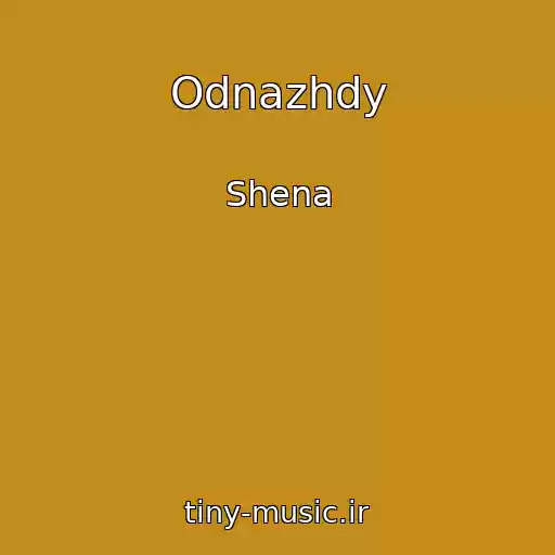 کاور آهنگ Odnazhdy از Shena