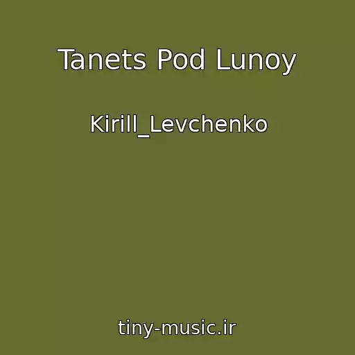 کاور آهنگ Tanets Pod Lunoy از Kirill_Levchenko