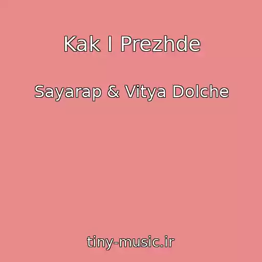 کاور آهنگ Kak I Prezhde از Sayarap & Vitya Dolche