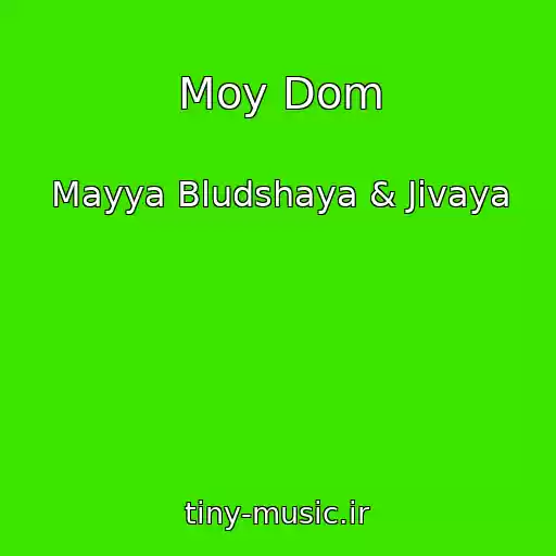 کاور آهنگ Moy Dom از Mayya Bludshaya & Jivaya