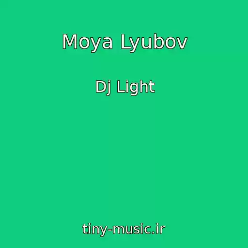 کاور آهنگ Moya Lyubov از Dj Light