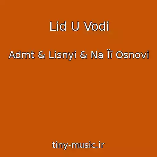 کاور آهنگ Lіd U Vodі از Admt & Lisnyi & Na Її Osnovі