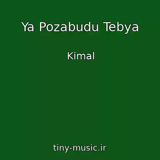 کاور آهنگ Ya Pozabudu Tebya از Kimal