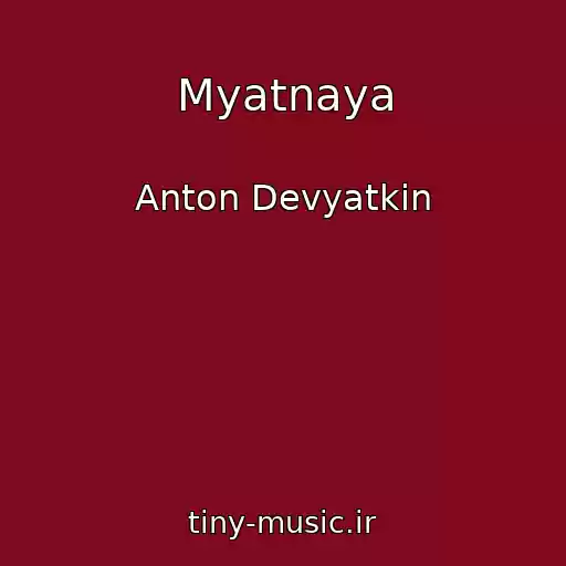 کاور آهنگ Myatnaya از Anton Devyatkin
