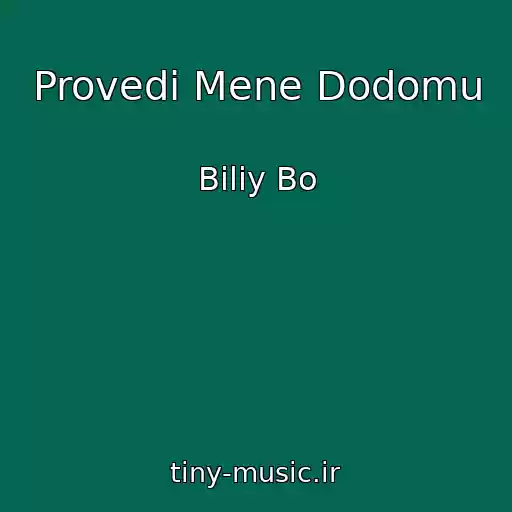 کاور آهنگ Provedi Mene Dodomu از Bіliy Bo