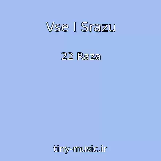 کاور آهنگ Vse I Srazu از 22 Raza