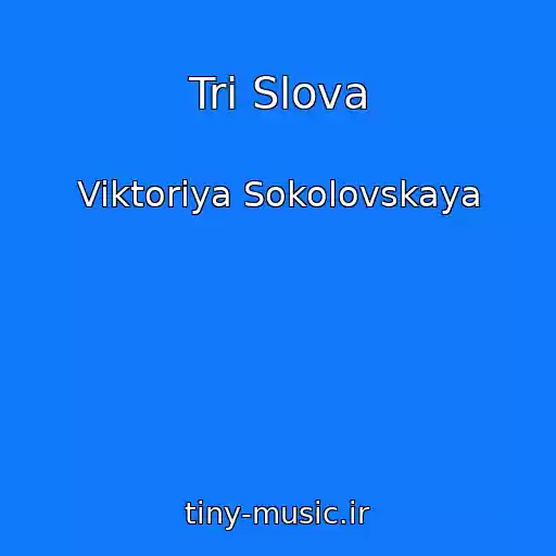 کاور آهنگ Tri Slova از Viktoriya Sokolovskaya