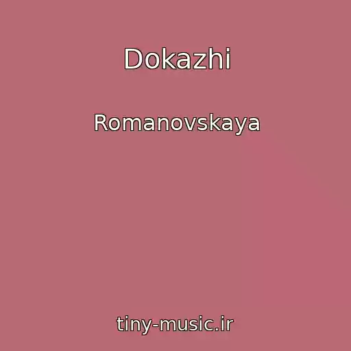 کاور آهنگ Dokazhi از Romanovskaya