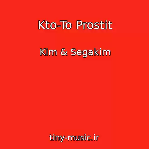 کاور آهنگ Kto-To Prostit از Kim & Segakim