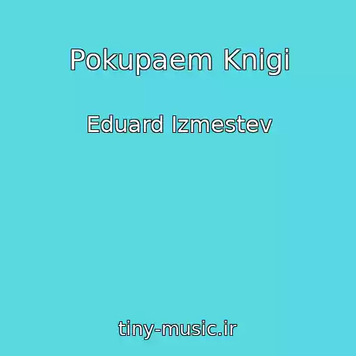 کاور آهنگ Pokupaem Knigi از Eduard Izmestev