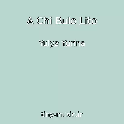 کاور آهنگ A Chi Bulo Lіto از Yulya Yurіna
