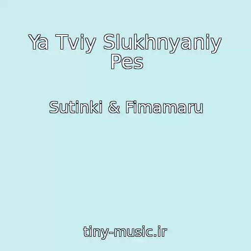 کاور آهنگ Ya Tvіy Slukhnyaniy Pes از Sutіnki & Fimamaru
