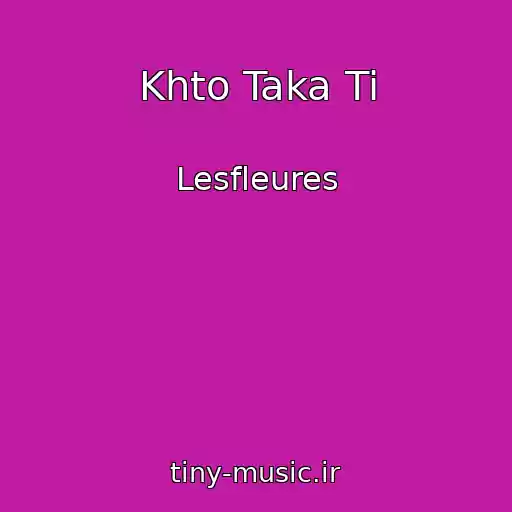کاور آهنگ Khto Taka Ti از Lesfleures