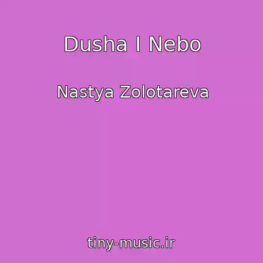 کاور آهنگ Dusha I Nebo از Nastya Zolotareva