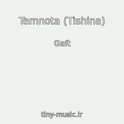 کاور آهنگ Temnota (Tishina) از Gaft
