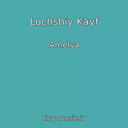 کاور آهنگ Luchshiy Kayf از Amelya