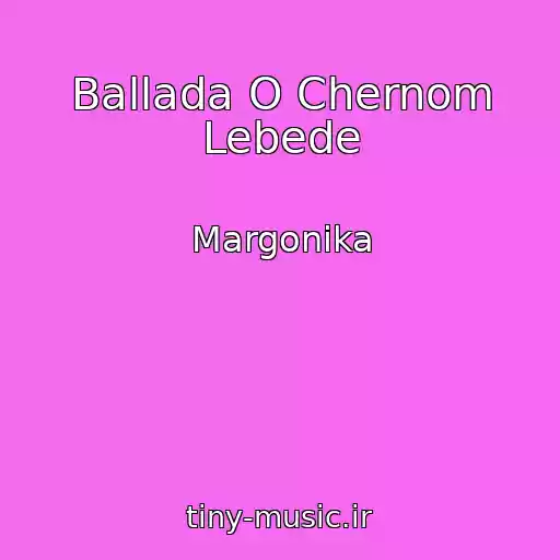 کاور آهنگ Ballada O Chernom Lebede از Margonika