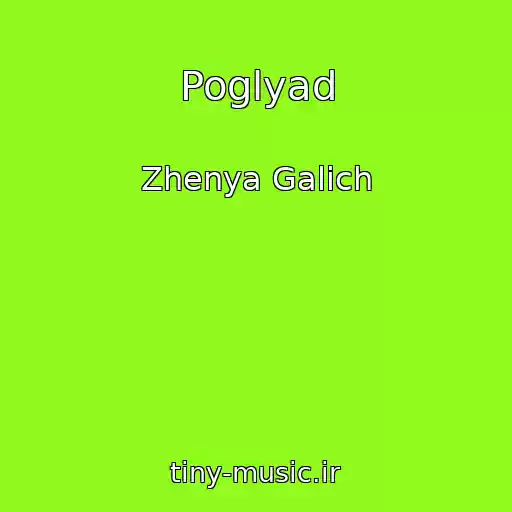 کاور آهنگ Poglyad از Zhenya Galich