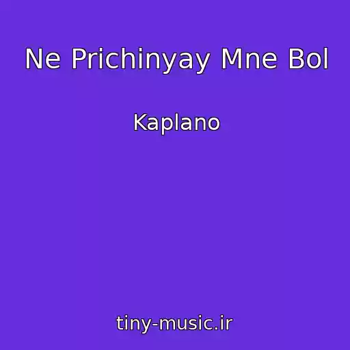 کاور آهنگ Ne Prichinyay Mne Bol از Kaplano