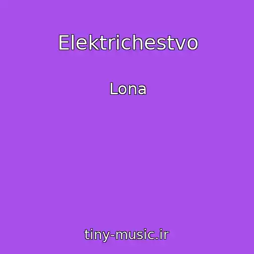 کاور آهنگ Elektrichestvo از Lona