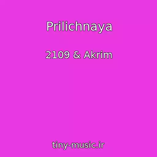 کاور آهنگ Prilichnaya از 2109 & Akrim