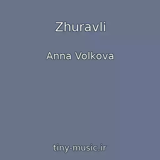 کاور آهنگ Zhuravli از Anna Volkova