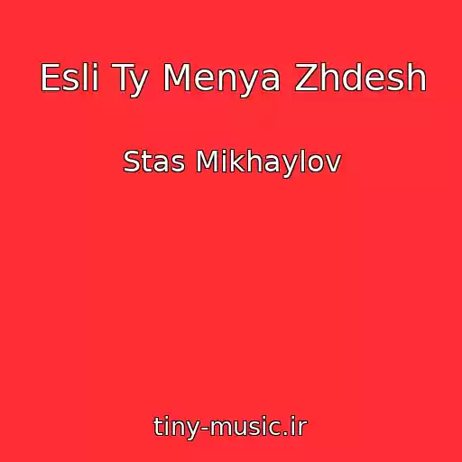 کاور آهنگ Esli Ty Menya Zhdesh از Stas Mikhaylov