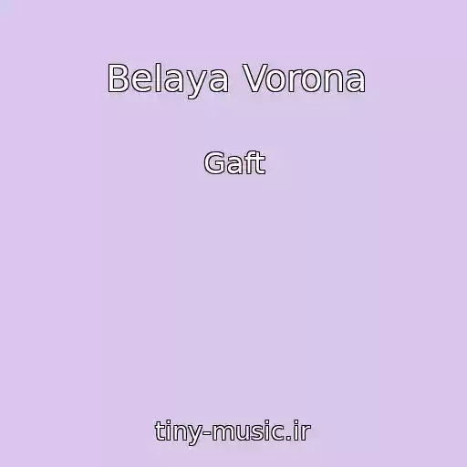 کاور آهنگ Belaya Vorona از Gaft