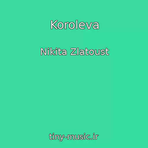 کاور آهنگ Koroleva از Nikita Zlatoust