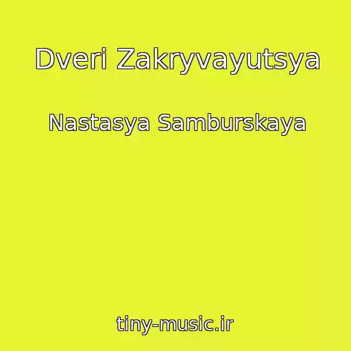 کاور آهنگ Dveri Zakryvayutsya از Nastasya Samburskaya