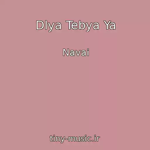 کاور آهنگ Dlya Tebya Ya از Navai