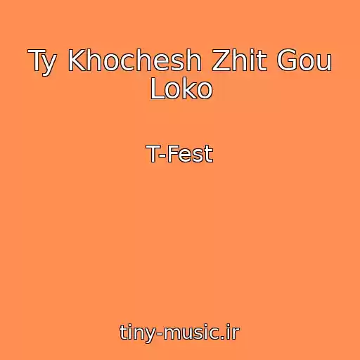 کاور آهنگ Ty Khochesh Zhit Gou Loko از T-Fest