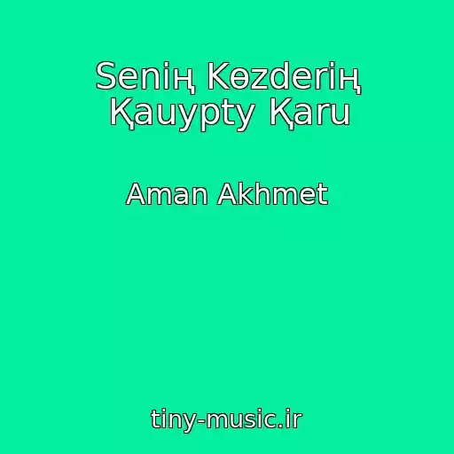 کاور آهنگ Senің Kөzderің Қauypty Қaru از Aman Akhmet
