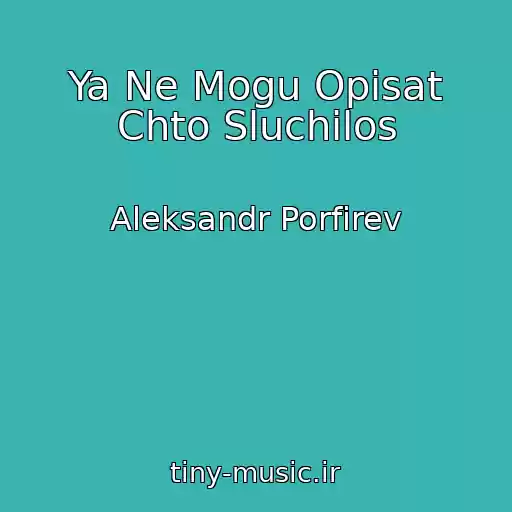 کاور آهنگ Ya Ne Mogu Opisat Chto Sluchilos از Aleksandr Porfirev