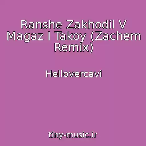 کاور آهنگ Ranshe Zakhodil V Magaz I Takoy (Zachem Remix) از Hellovercavi