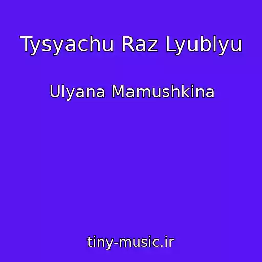 کاور آهنگ Tysyachu Raz Lyublyu از Ulyana Mamushkina