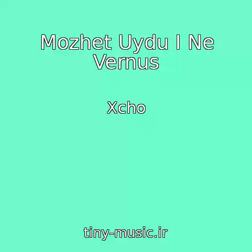 کاور آهنگ Mozhet Uydu I Ne Vernus از Xcho