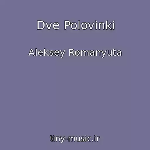 کاور آهنگ Dve Polovinki از Aleksey Romanyuta