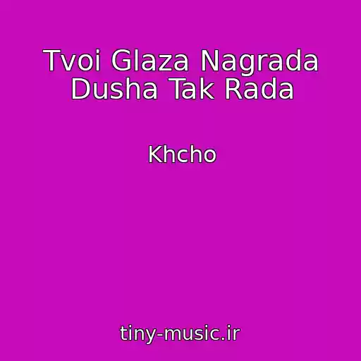 کاور آهنگ Tvoi Glaza Nagrada Dusha Tak Rada از Khcho