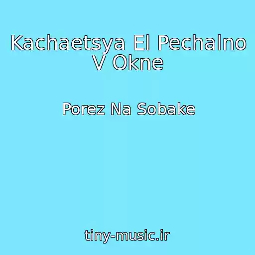 کاور آهنگ Kachaetsya El Pechalno V Okne از Porez Na Sobake