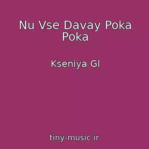 کاور آهنگ Nu Vse Davay Poka Poka از Kseniya Gl