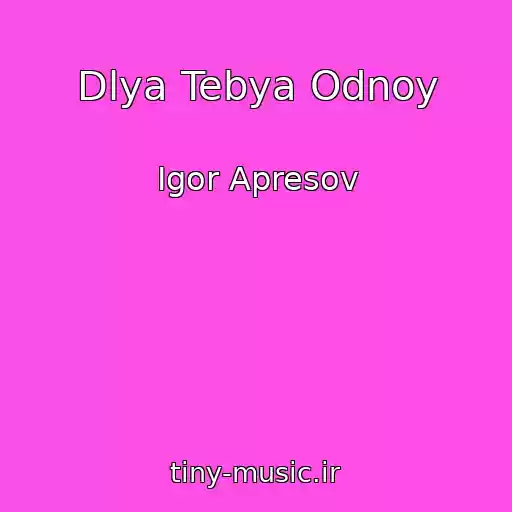 کاور آهنگ Dlya Tebya Odnoy از Igor Apresov