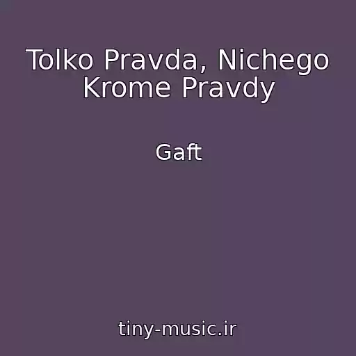 کاور آهنگ Tolko Pravda, Nichego Krome Pravdy از Gaft