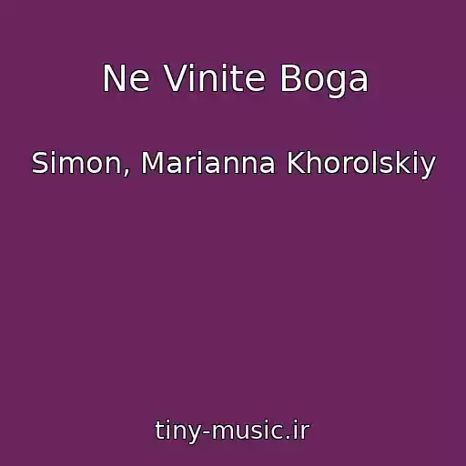 کاور آهنگ Ne Vinite Boga از Simon, Marianna Khorolskiy