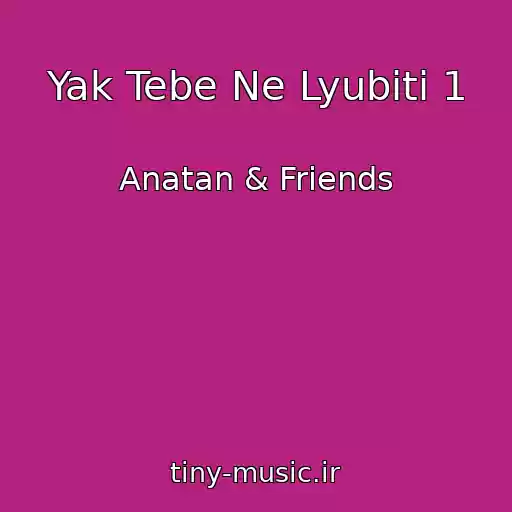 کاور آهنگ Yak Tebe Ne Lyubiti 1 از Anatan & Friends